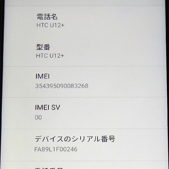 HTC(ハリウッドトレーディングカンパニー)の透け仕様 国内版SIMフリー HTC U12+ スマホ/家電/カメラのスマートフォン/携帯電話(スマートフォン本体)の商品写真