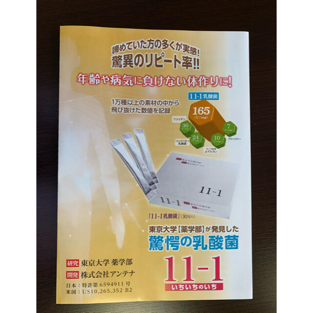 11-1 いちいちのいち 1箱分30包＋増量3包 - その他