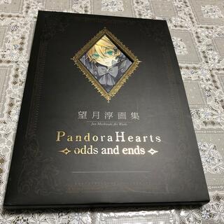 望月淳画集：Pandora Hearts -odds and ends-(イラスト集/原画集)