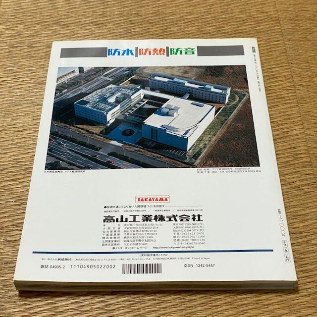 新建築 SHINKENCHIKU:2000年2月号　定価2000円　送料込み エンタメ/ホビーの雑誌(専門誌)の商品写真