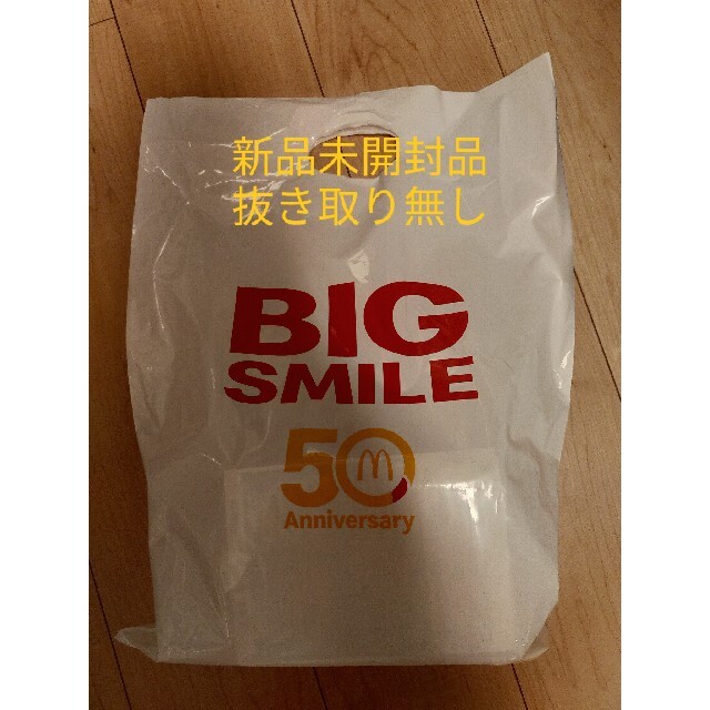 マクドナルド(マクドナルド)のマクドナルド BIG SMILE BAG 新品未開封品 エンタメ/ホビーのコレクション(ノベルティグッズ)の商品写真