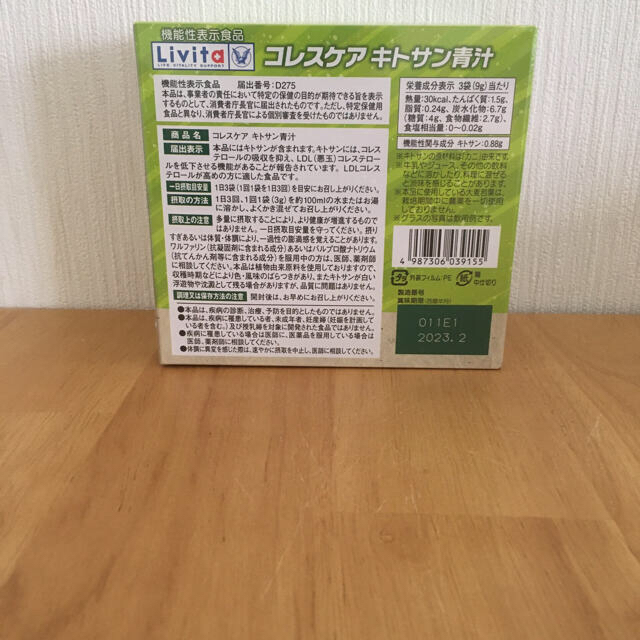 コレスケア キトサン青汁 食品/飲料/酒の健康食品(青汁/ケール加工食品)の商品写真