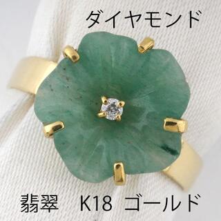 翡翠 ヒスイ ダイヤモンド 花びら ゴールド リング 指輪 (U00311)(リング(指輪))