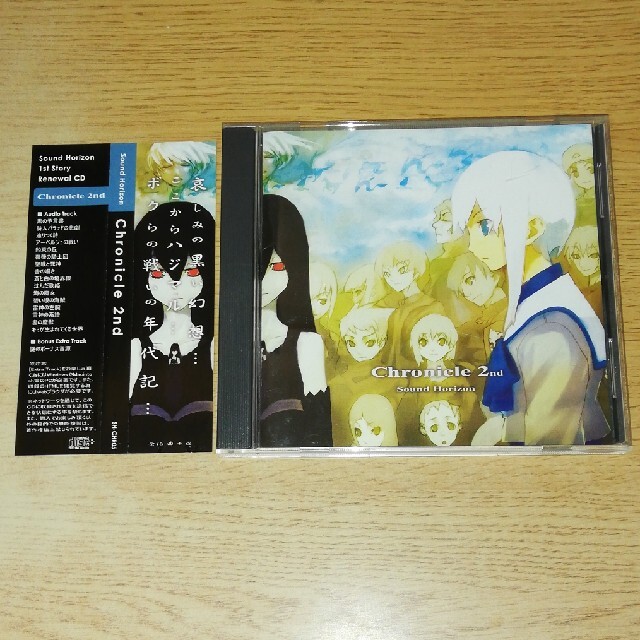 CD Sound Horizon Chronicle 2nd