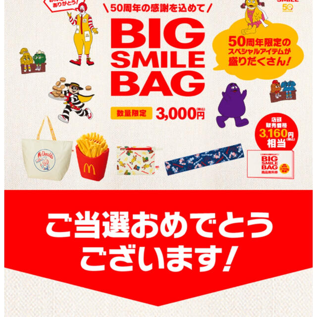 値下げ！ マクドナルド BICSMAILEBAGグッズ 3種セット - ノベルティグッズ