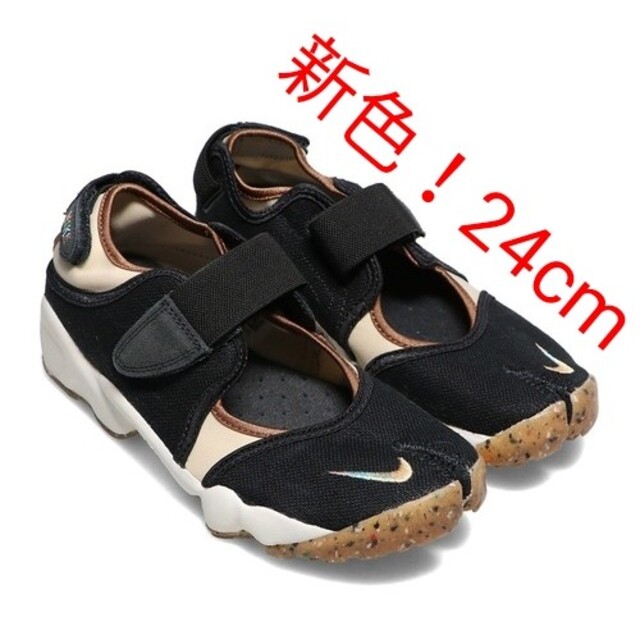 新色！NIKE AIR RIFT ナイキ エアリフト 24cm 黒 ブラック