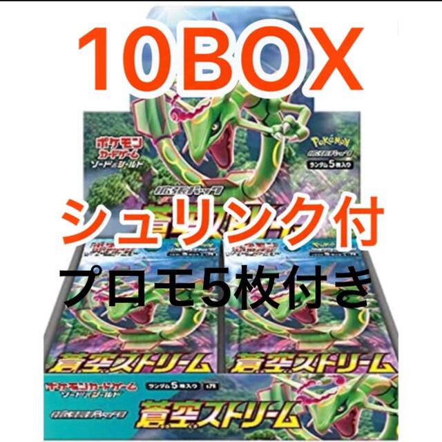 蒼空ストリーム ポケモンカード 10BOXジュラルドン