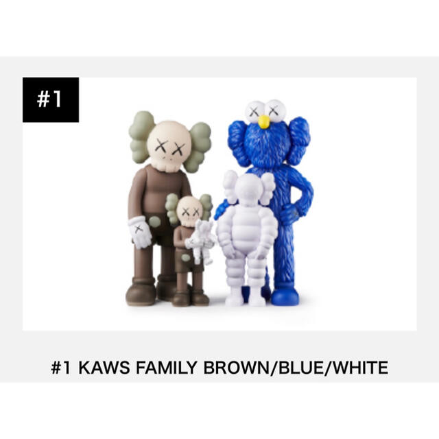 KAWS FAMILY BROWN/BLUE/WHITE - フィギュア KAWS FAMILY BROWN/BLUE/WHITE - フィギュア