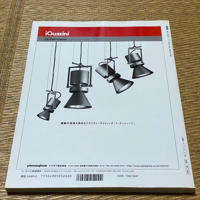 新建築 SHINKENCHIKU:2002年5月号　定価2000円　送料込み エンタメ/ホビーの雑誌(専門誌)の商品写真