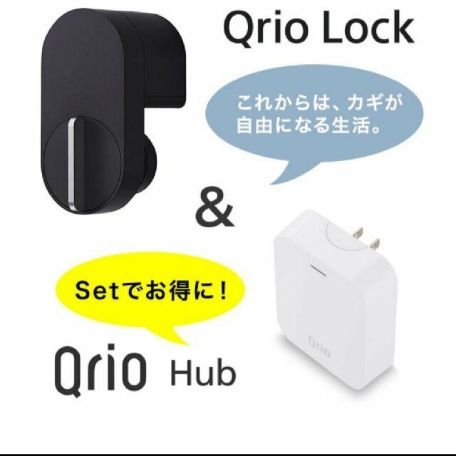 Qrio Lock + Qrio Hub セット Q-SL2 正規激安 49.0%割引 www ...