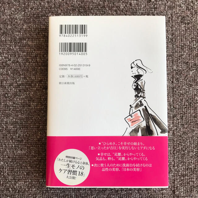 美品　"一生美人"力 : 人生の質が高まる108の気づき エンタメ/ホビーの本(ノンフィクション/教養)の商品写真