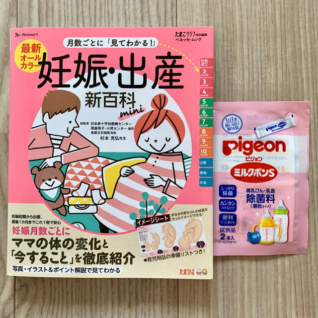 最新月数ごとに「見てわかる！」妊娠・出産新百科ｍｉｎｉ 妊娠初期から産後１カ月ま エンタメ/ホビーの雑誌(結婚/出産/子育て)の商品写真