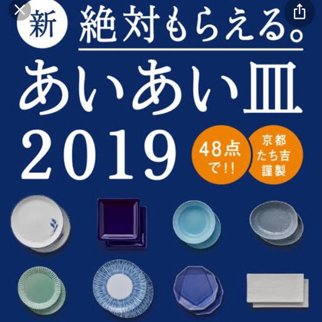 サントリー(サントリー)の金麦あいあい皿 その他のその他(その他)の商品写真