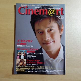 Ｃｉｎｅｍ＠ｒｔ ｖｏｌ．５(アート/エンタメ)