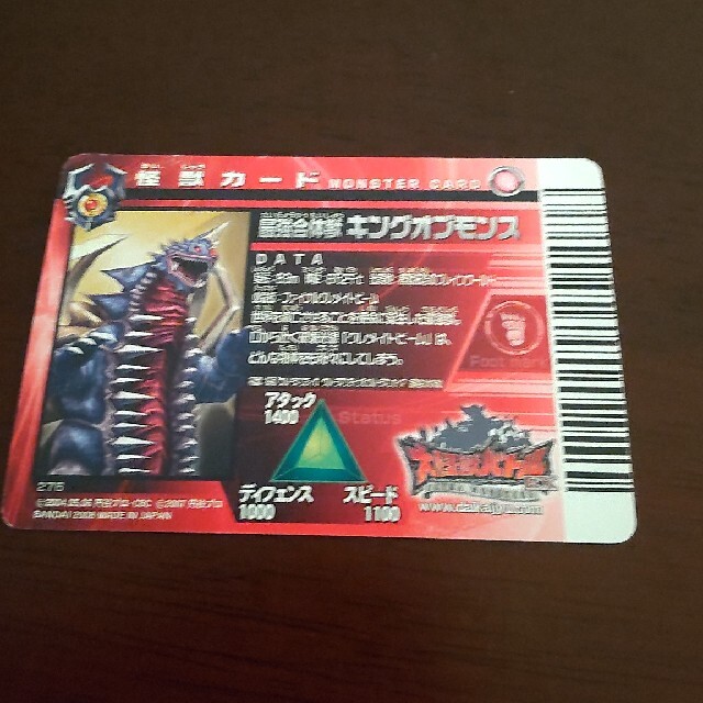 大怪獣バトルウルトラモンスターズ　最強合体獣キングオブモンス エンタメ/ホビーのトレーディングカード(シングルカード)の商品写真