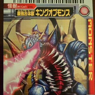大怪獣バトルウルトラモンスターズ　最強合体獣キングオブモンス(シングルカード)