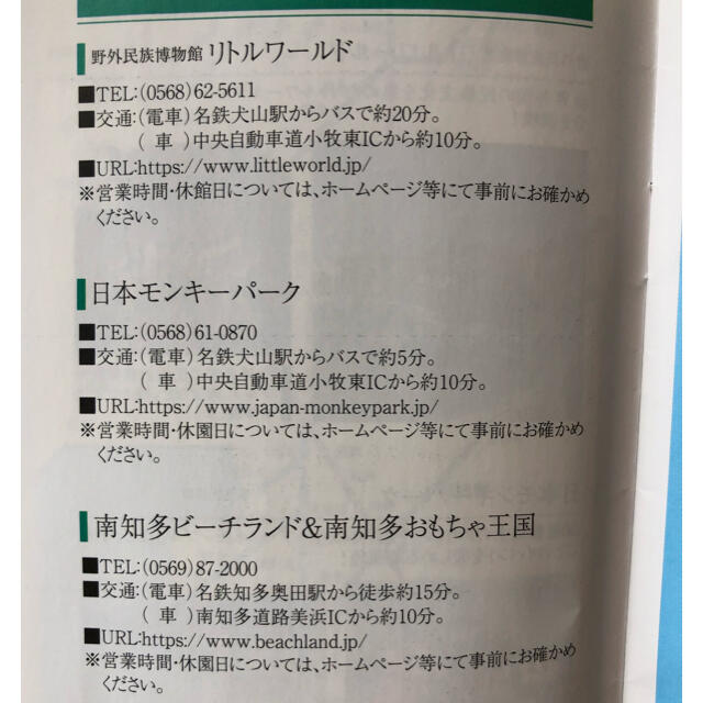 名鉄百貨店(メイテツヒャッカテン)のe 南知多ビーチランド リトルワールド 日本モンキーパーク 招待券2枚 チケットの施設利用券(遊園地/テーマパーク)の商品写真