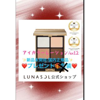 ルナソル(LUNASOL)のルナソル🌸数量限定完売アイシャドウパレット🌸(アイシャドウ)