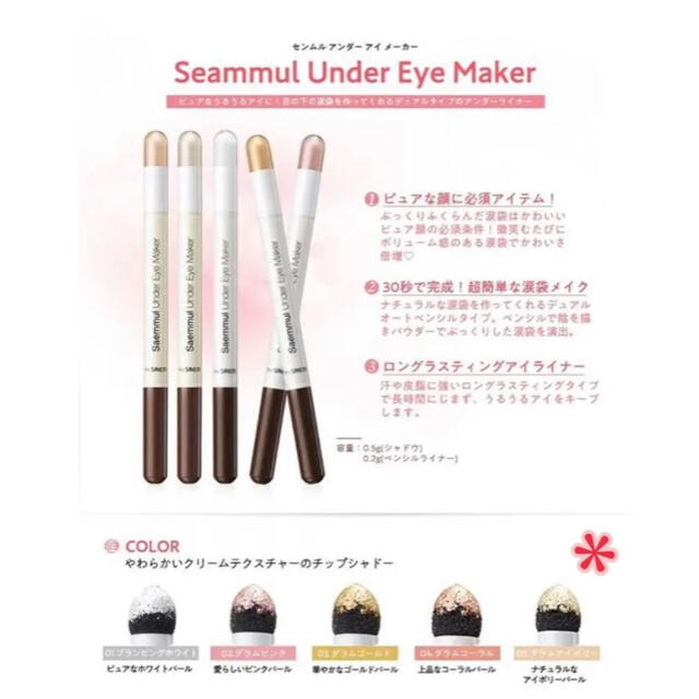 the saem(ザセム)のthe SAEM センムルアンダーアイメーカー　涙袋メイク コスメ/美容のベースメイク/化粧品(アイシャドウ)の商品写真