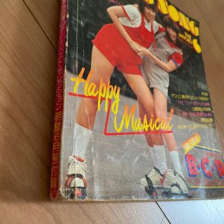 雑誌 ヤングソング 1977年オールヒット全集 明星一月号付録