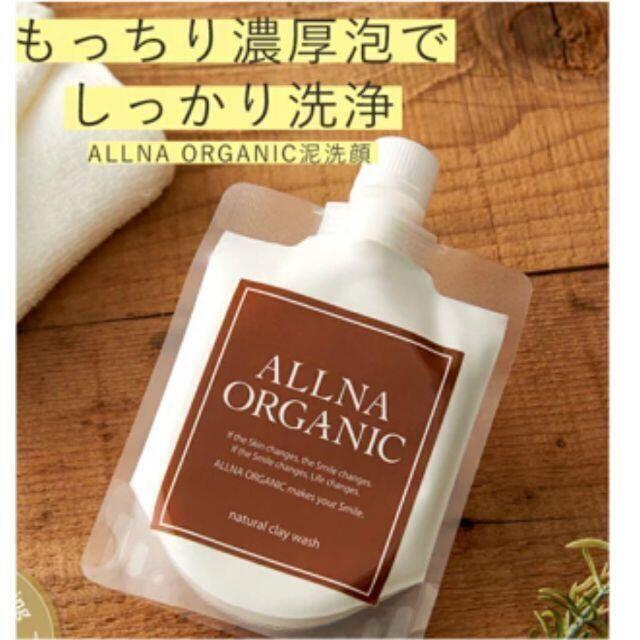 ALLIAN(アライアン)のALLNA ORGANIC 泥洗顔  130g　2個 コスメ/美容のスキンケア/基礎化粧品(パック/フェイスマスク)の商品写真