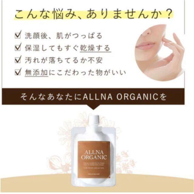 ALLIAN(アライアン)のALLNA ORGANIC 泥洗顔  130g　2個 コスメ/美容のスキンケア/基礎化粧品(パック/フェイスマスク)の商品写真