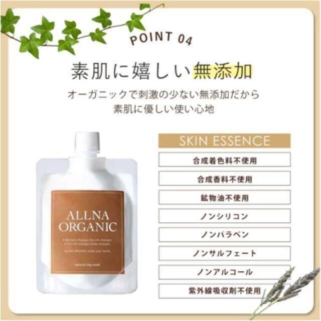 ALLIAN(アライアン)のALLNA ORGANIC 泥洗顔  130g　2個 コスメ/美容のスキンケア/基礎化粧品(パック/フェイスマスク)の商品写真