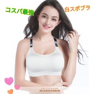 【セール中】【室内運動】【ヨガ・フィットネス】新品PINKスポーツブラ　ホワイト(ヨガ)