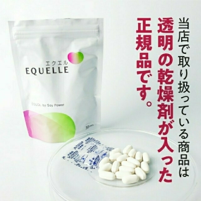 大塚製薬(オオツカセイヤク)のEQUELLE エクエル パウチ (120粒入)  食品/飲料/酒の健康食品(その他)の商品写真