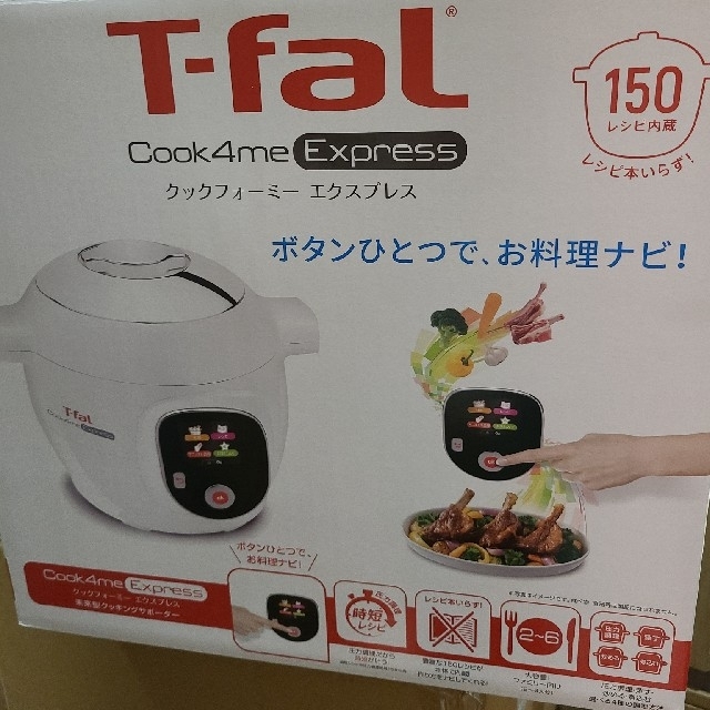 T-fal ティファール クックフォーミー エクスプレス　電気圧力鍋調理家電