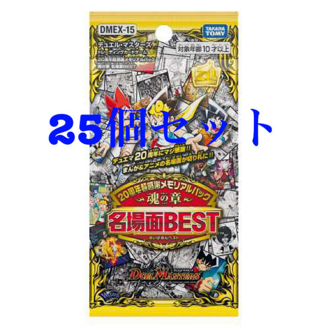 20周年超感謝メモリアルパック　魂の章　名場面BEST 3個　新品未開封