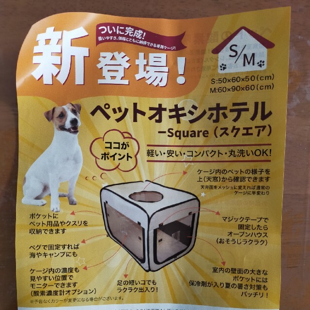 ペット用酸素室M ペットオキシホテルM | corbal.com.ec