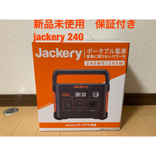 【匿名配送】Jackery ポータブル電源 240
