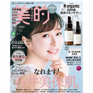 シュウエイシャ(集英社)の美的 最新号 未読 本誌のみ 別冊付き(美容)