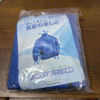 NSP空調服 交渉のります。 新品フルセット