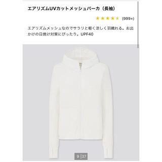 ユニクロ(UNIQLO)のエアリズムUVカットメッシュパーカー（長袖）(パーカー)