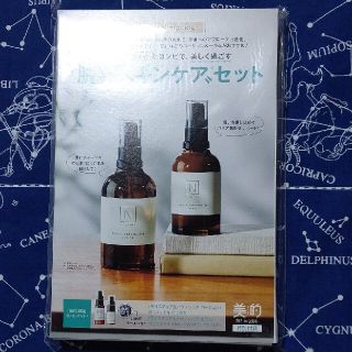 美的 付録 N organic(サンプル/トライアルキット)