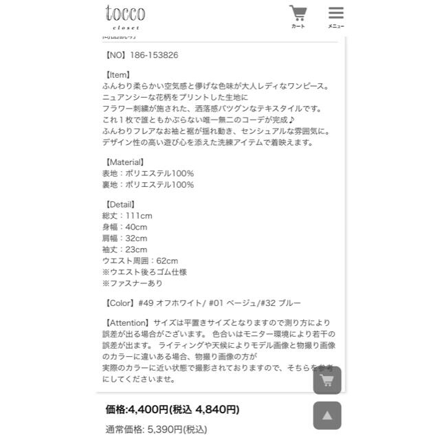 tocco(トッコ)の値下げ☆トッコクローゼット新作ワンピース レディースのワンピース(ひざ丈ワンピース)の商品写真