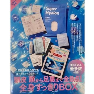 コウブンシャ(光文社)の美スト9月号　付録のみ(サンプル/トライアルキット)