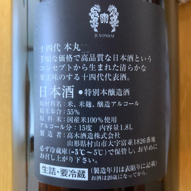 十四代　本丸　1.8Ｌ