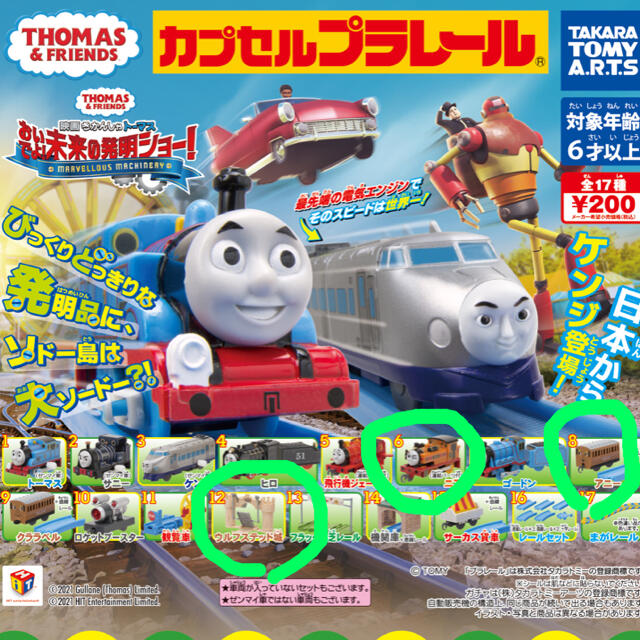 T-ARTS - カプセルプラレール トーマス ニア・ウルフステット城