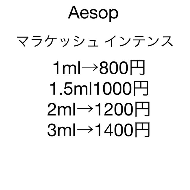 Aesop(イソップ)の【新品】イソップ タシット 香水 1ml サンプル コスメ/美容の香水(香水(男性用))の商品写真