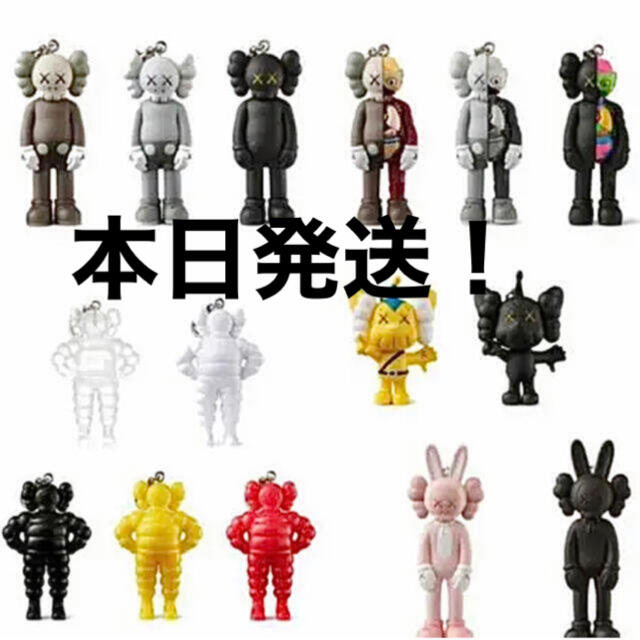 kaws key holder カウズ　キーホルダー　15種類　カウズ展