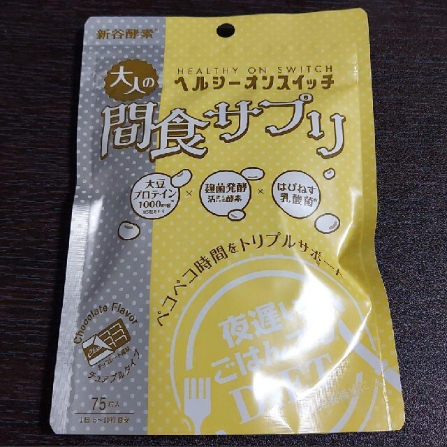 大人の間食サプリ コスメ/美容のダイエット(ダイエット食品)の商品写真