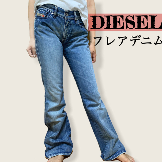 DIESEL(ディーゼル)のディーゼル　ビンテージフレアデニム レディースのパンツ(デニム/ジーンズ)の商品写真