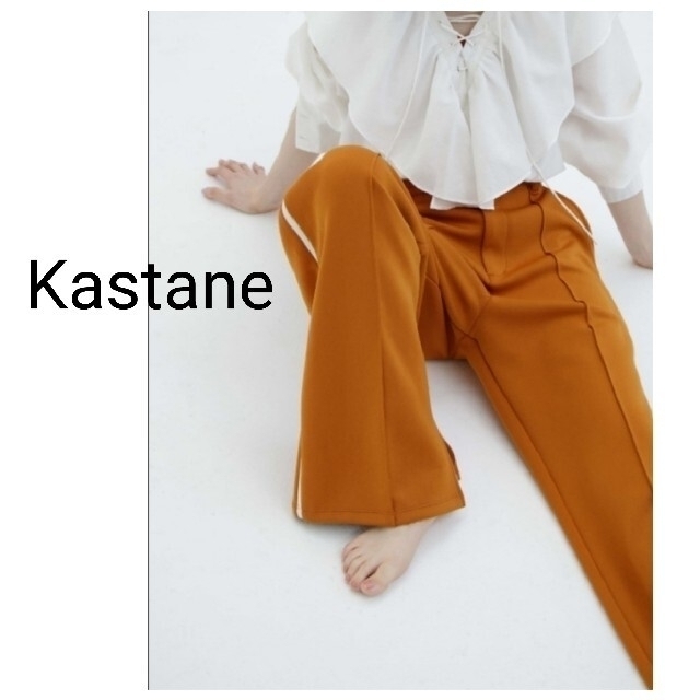 Kastane(カスタネ)の新品　Kastane　ジャージスラックスラインパンツ　SIZE1と2がございます レディースのパンツ(カジュアルパンツ)の商品写真