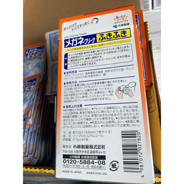 小林製薬(コバヤシセイヤク)の小林製薬メガネクリーナーふきふき200包 レディースのファッション小物(サングラス/メガネ)の商品写真