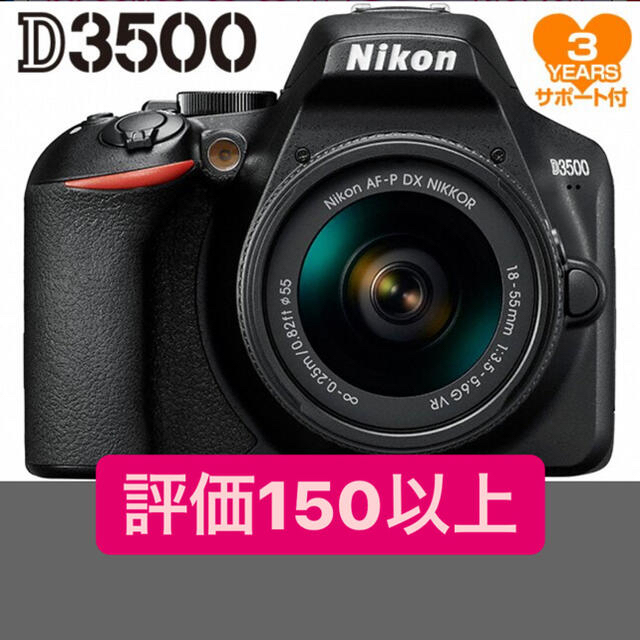 【2台】NIKON D3500 18-55 VR レンズキットスマホ/家電/カメラ