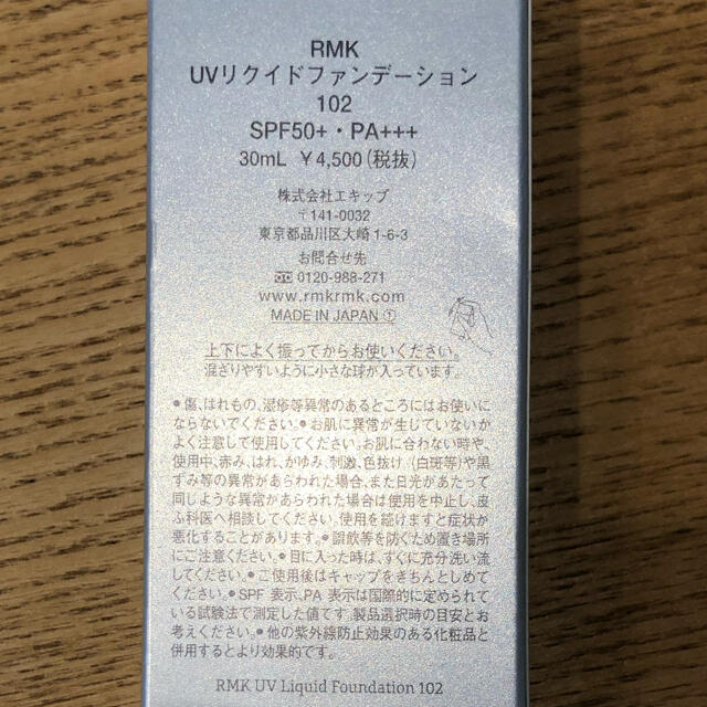 RMK(アールエムケー)のRMK UVリクイドファンデーション102 30ml コスメ/美容のベースメイク/化粧品(ファンデーション)の商品写真