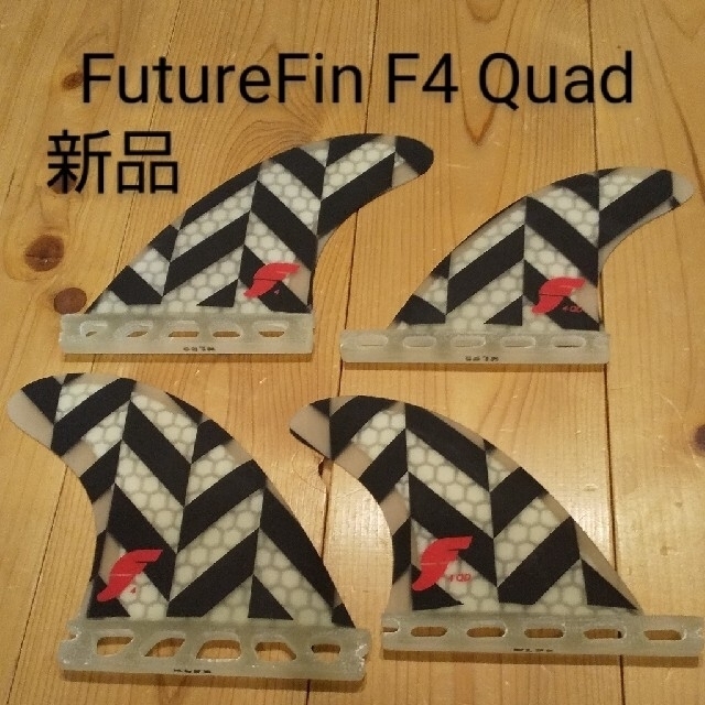 FutureFin フューチャーフィン F4 クワッド  新品